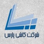 شرکت-کاشی-پارس