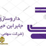 شرکت-دارو-سازی-جابر-ابن-حیان